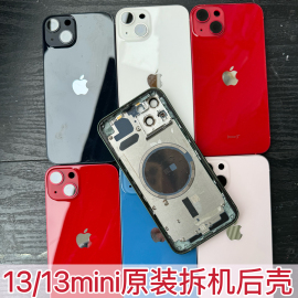 适用于苹果13拆机后壳13mini中框iPhone13迷你后盖边框总成外