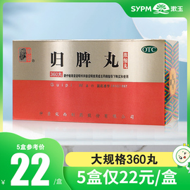 仲景归脾丸360丸，养血安神失眠多梦食欲不振肢倦乏力心悸气短