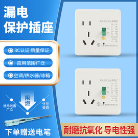 卓控漏电保护插座带开关10a16a空调热水器86型电热水龙头家用