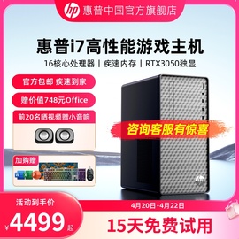 速发hp惠普rtx3050独显台机酷睿i5i7主机高配游戏，直播电竞台式机吃鸡台式电脑品牌整机