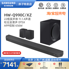 samsung三星hw-q990c回音壁音电视，响杜比全景声，家庭影院音箱dts