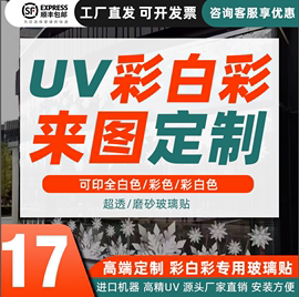 uv超透彩白彩玻璃，贴定制办公室静电，透明磨砂玻璃贴膜哑油磨砂镂空