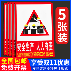 安全生产人人有责警示贴纸宣传标语环境口号贴纸消防标识牌车间工厂仓库重地严禁烟火警示牌警告标志提示