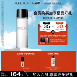 ADDICTION玩彩炫瘾专用卸甲油快速无残留护甲美甲洗甲水 2023进口