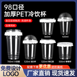 98口径奶茶杯子一次性pet冷饮杯打包咖啡杯，透明塑料商用带盖500ml