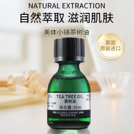 The body shop美体小铺茶树精油祛痘淡化痘印粉刺控油面部啫喱棒