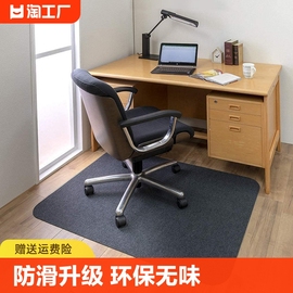 电脑椅垫子书桌地垫，木地板电竞椅转椅垫，书房办公室办公椅防滑地毯