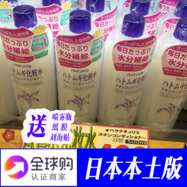 日本naturie薏仁水爽肤水女补水保湿美白意仁薏米水学生