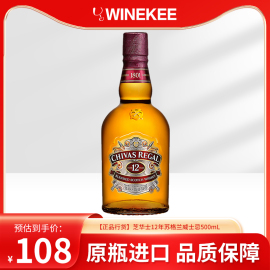 chivas芝华士12年苏格兰调和威士忌英国进口洋酒烈酒芝华仕500ml