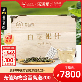 品品香白茶福鼎白茶2019典藏特级明前白毫银针500g/箱 收藏茶