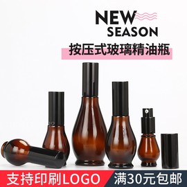 茶色葫芦瓶 按压乳液瓶香水喷雾玻璃瓶精华液分装护肤品小空瓶子