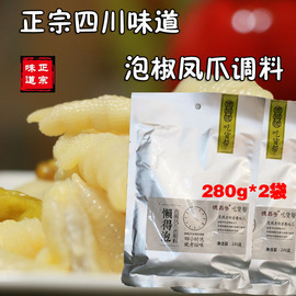 泡菜调料泡椒凤爪调料，280g*2懒得泡泡鸡爪调料，泡制料四川泡菜料