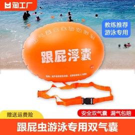 跟屁虫游泳专用双气囊安全游泳包成人儿童浮漂防溺水救生装备充气
