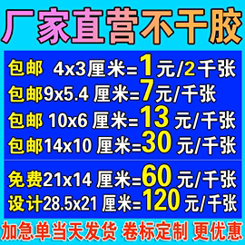 透明不干胶定制二维码印刷pvc标签铜版纸广告，贴纸哑烫银订做