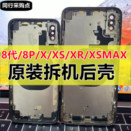 适用苹果8代玻璃后盖iphoneXs拆机壳xsmax中框8Plus外SE2总成