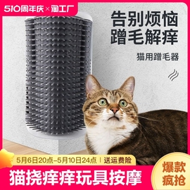 猫墙角蹭毛器猫咪挠痒痒，玩具按摩刷宠物用品猫用蹭脸猫抓板