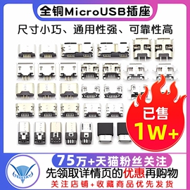 全铜microusb插座micro母座母头公头mk5p接头接口充电口配件插口