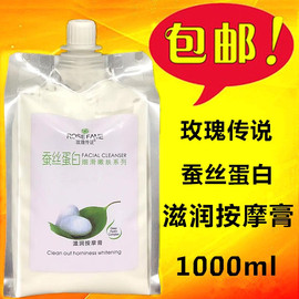 玫瑰传说蚕丝蛋白滋润按摩膏 院装袋装面部手部按摩乳1000g