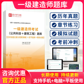 一级建造师历年真题视频2024一建建筑实务考试题库模拟试卷习题集