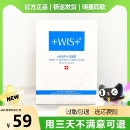 WIS水润隐形wis面膜贴补水保湿玻尿酸收缩毛孔控油提亮肤男女wls