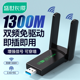 1300m无线网卡免驱动千兆双频台式机usb，接收器台式电脑1800wifi6发射5g高速笔记本网络wifi大功率接收信号器