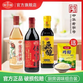 保宁醋组合装生抽老抽，酱油料白醋酒厨房调味品全套家用调味送鸡精