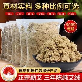 蕲春陈年散装家用蕲艾绒美容院专用500g三年陈正宗蕲艾叶艾灸绒包