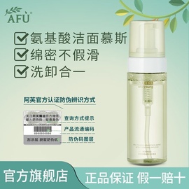 阿芙氨基酸云朵洁面乳慕斯150ml 洗卸合一深层清洁改善黑头洗面奶