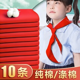 红领巾小学生通用儿童带初中生大号纯棉，少先队员全棉布高档绸缎丝绸，一年级专用红邻巾二年级不掉色抗皱