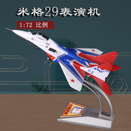 高档L1 72米格29战斗机模型合金珠海航展MIG-29表p演机飞机模型摆