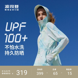 明星同款波司登冰丝凉感透气UPF100+原纱防晒收腰修身女外套