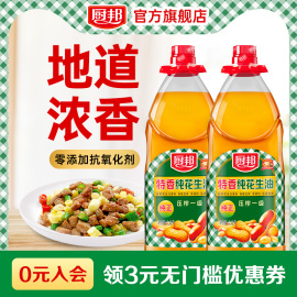 厨邦特香纯花生油1.8l*2瓶家用一级压榨特香食用油物理压榨