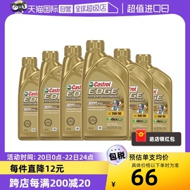 自营嘉实多Castrol极护钛流体EP5W-30全合成机油 进口1QT*6支