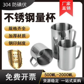 高品质304不锈钢量杯，1000ml500ml带刻度烧杯烘杯液体，液体量杯医用