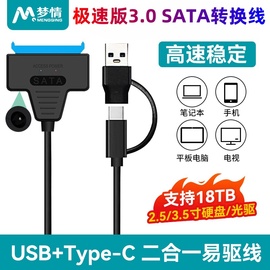 sata转usb3.0易驱线2.5寸3.5寸机械SSD硬盘转接线光驱读取器转换