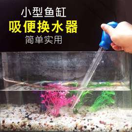 小型鱼缸换水器抽水器吸便器鱼缸换水管除粪便清洁工具吸管喂食器