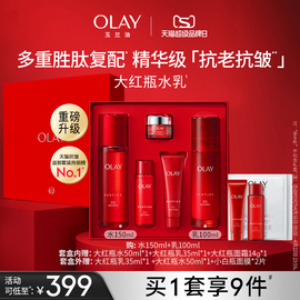 OLAY玉兰油大红瓶水乳套装化妆护肤品抗皱紧致保湿