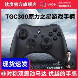 钛度TGC300原力之星游戏手柄有线PC格斗足球篮球赛车竞技拳皇fifa双振动遥控器电脑游戏机苹果系统USB控制器