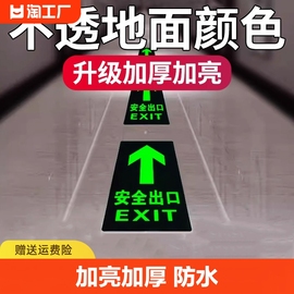 安全出口指示牌夜光地贴安全通道墙贴消防标牌应急逃生楼梯疏散自发光小心台阶出口牌地标标识荧光贴卫生间