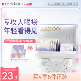 kazoo凝时冻干眼膜淡化眼袋黑眼圈细纹抗皱抗衰紧致熬夜神器贵妇