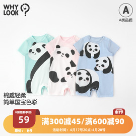 WHYLOOK 婴儿连体衣夏季宝宝衣服男女哈衣套头爬爬服纯棉薄款熊猫