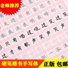 成人楷书练字帖中小学生大学生钢笔，临摹练字帖正楷速成字帖描红本