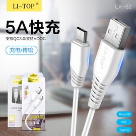 LX52快充线5A适用iphone OPPO type-c闪充V8手机充电数据线