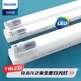 飞利浦T8支架LED灯管全套一体化家用灯管日光灯超亮长条节能灯管