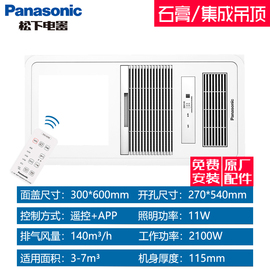松下浴霸嵌入式集成吊顶暖风机石膏吊顶卫生间风暖式浴霸带遥控器