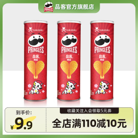 pringles品客薯片，原味罐小吃零食休闲膨化食品110g