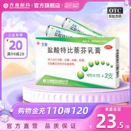 丁克盐酸特比萘芬乳膏去脚气脚臭脱皮止痒杀菌真菌感染专用药