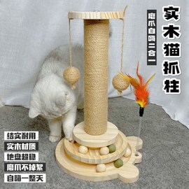 猫玩具猫抓板实木转盘磨爪器猫抓柱耐磨逗猫可爱宠物实木用品麻