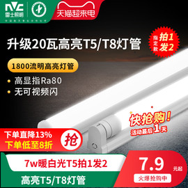 雷士照明led灯管1.2米t5t8支架，一体化家用日光灯长条灯节能光管