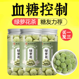 三罐装绿萝花茶同仁堂秋冬季泡水喝血糖管理控制养生绿箩花茶